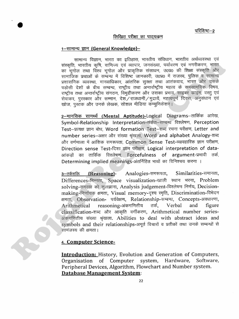 UP Police Computer Operator Syllabus | PDF