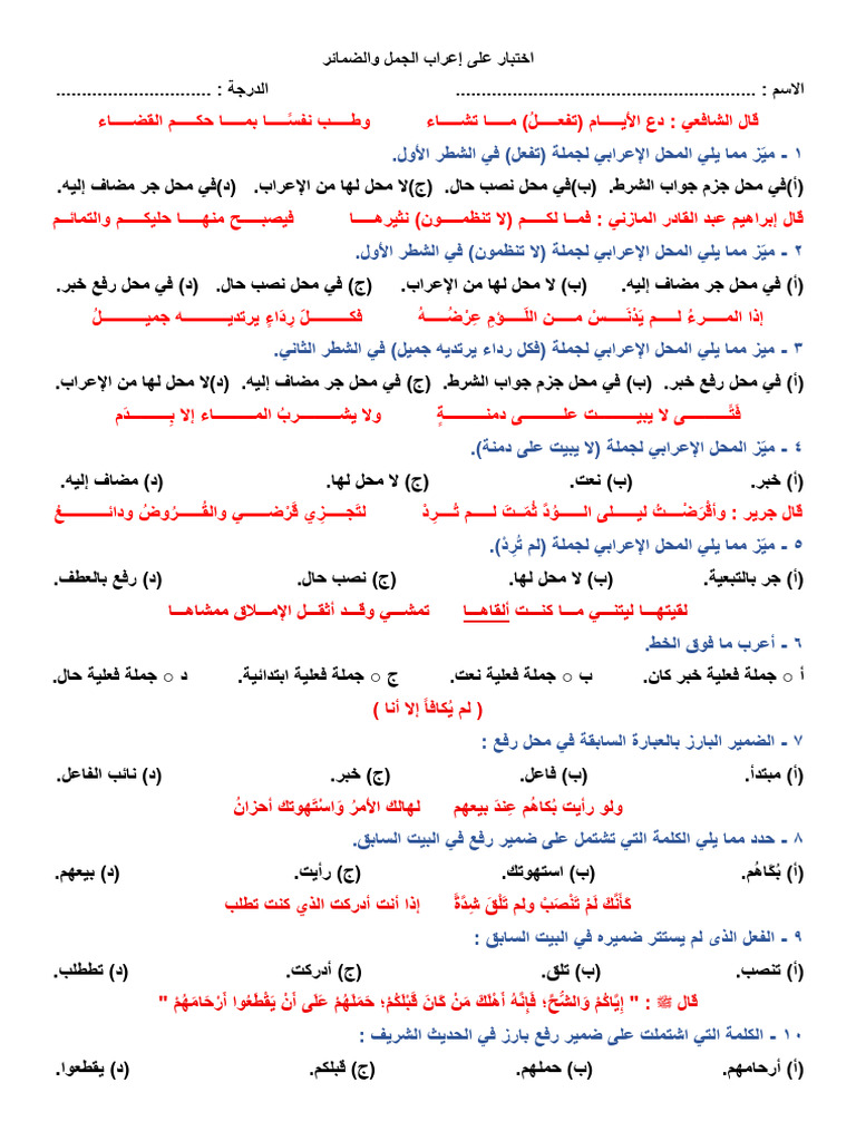 اعراب جمل وضمائر2 | PDF