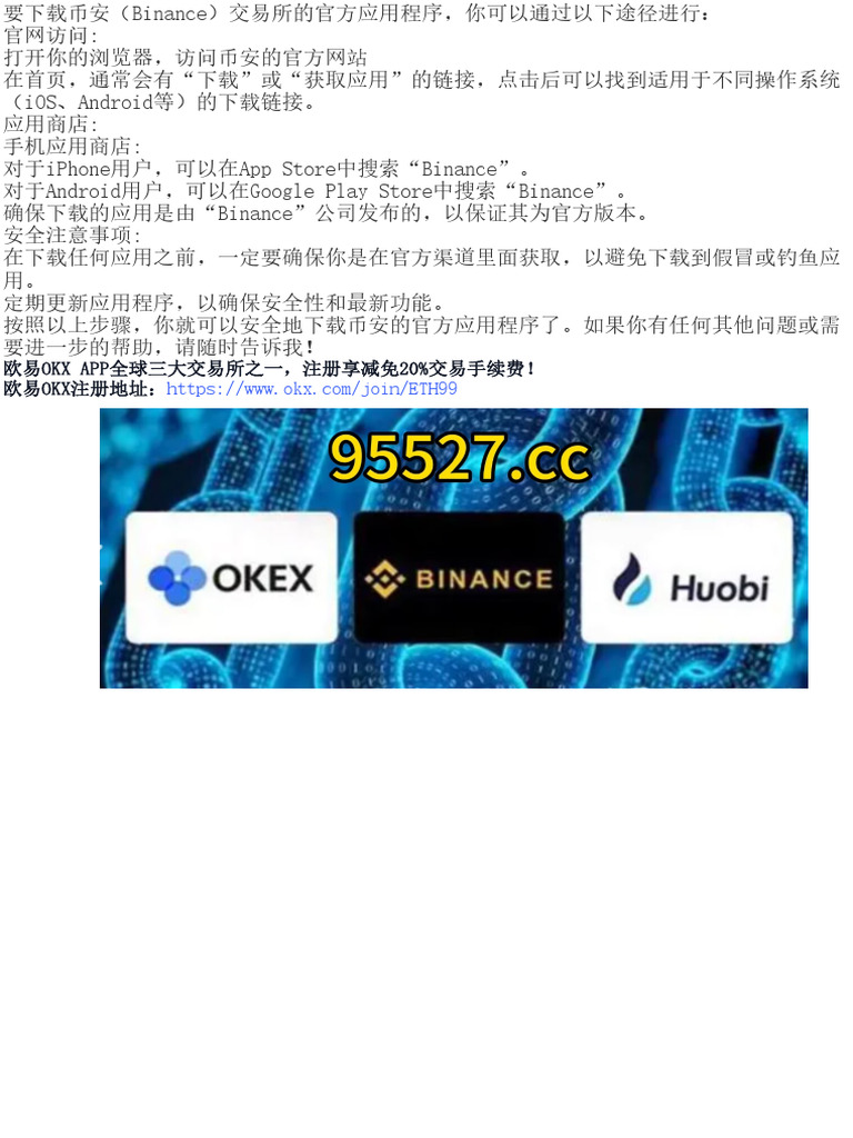 币安Binance官方下载通道| PDF