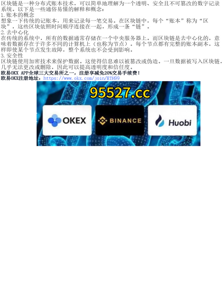 什么是区块链区块链通俗易懂的解释【介绍】 | PDF