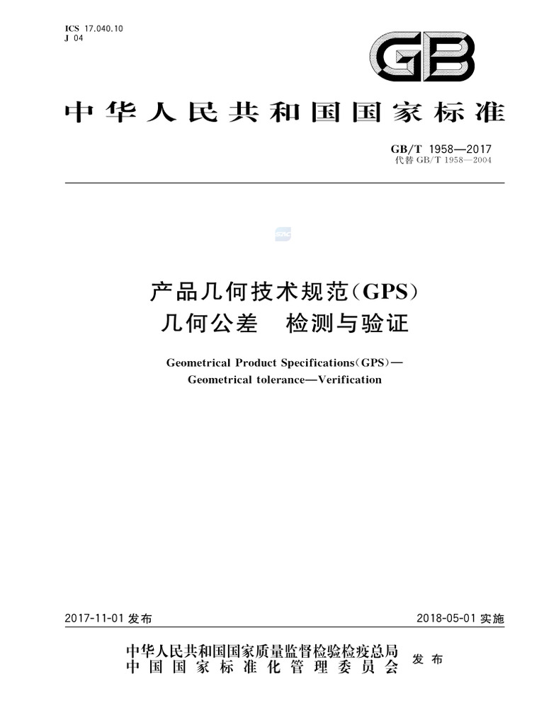 GBT 1958-2017 | PDF