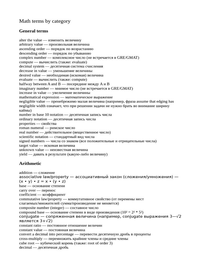 All Math Vocabulary by Topic | PDF
