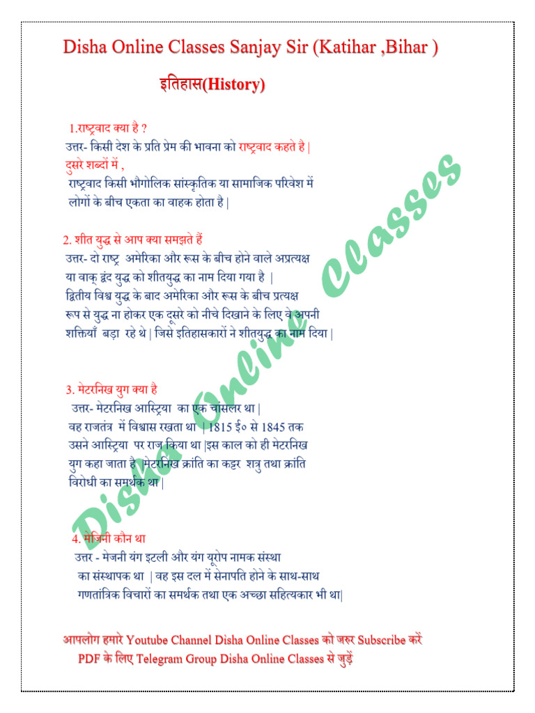 इतिहास(Notes Sanjay Sir) | PDF