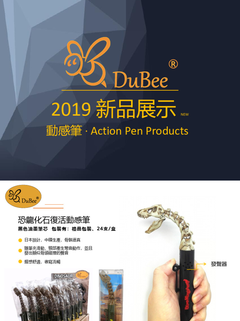 DUBEE 2019产品-動感筆 | PDF