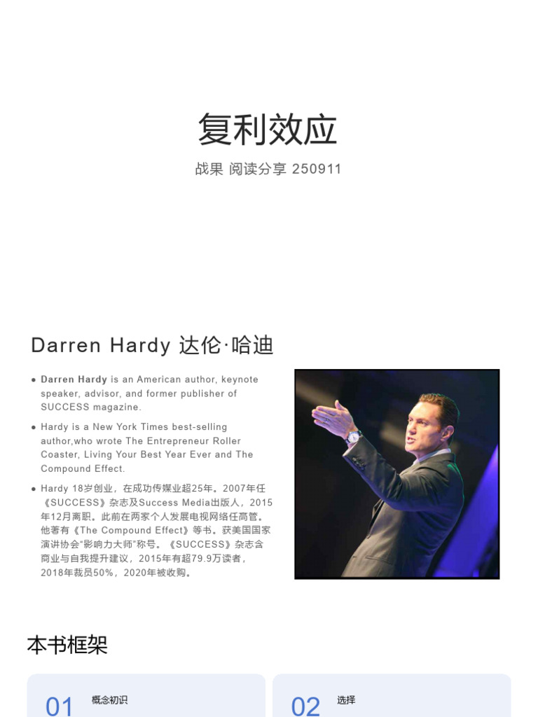 复利效应 | PDF