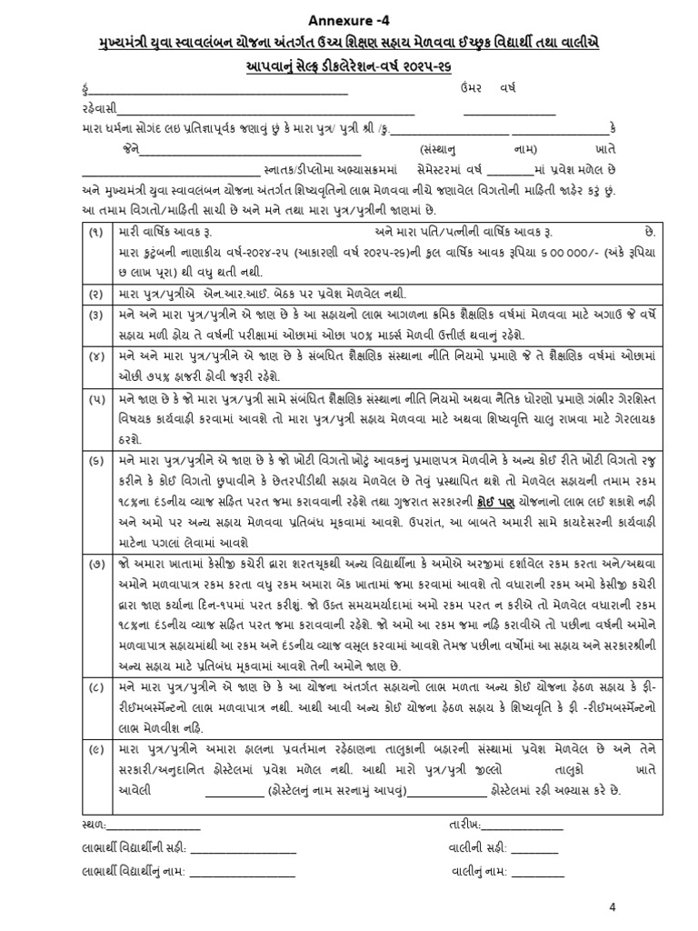 Self Declaration 2025-26 | PDF