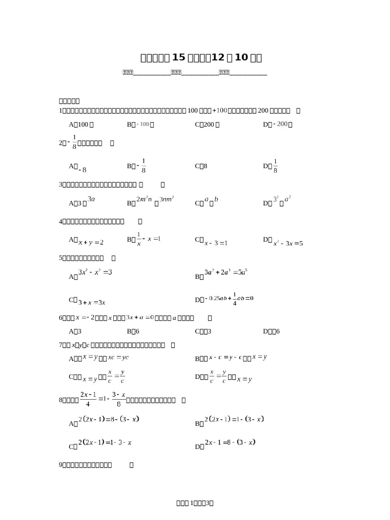 初一数学第15周周测（12月10日） | PDF