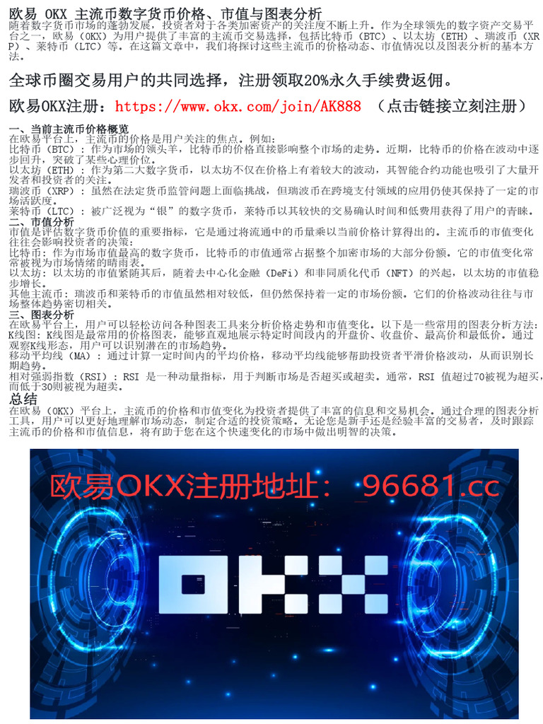 深入分析欧易OKX主流币的价格与市值图表| PDF