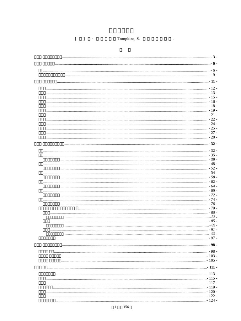 苏·汤普金当代占星研究| PDF