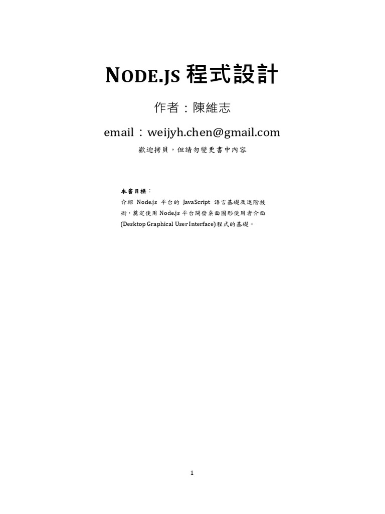 Node js程式設計 | PDF