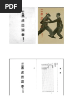 迷踪拳(第七册)-迷踪拳系列叢書 迷踪拳第1册| PDF