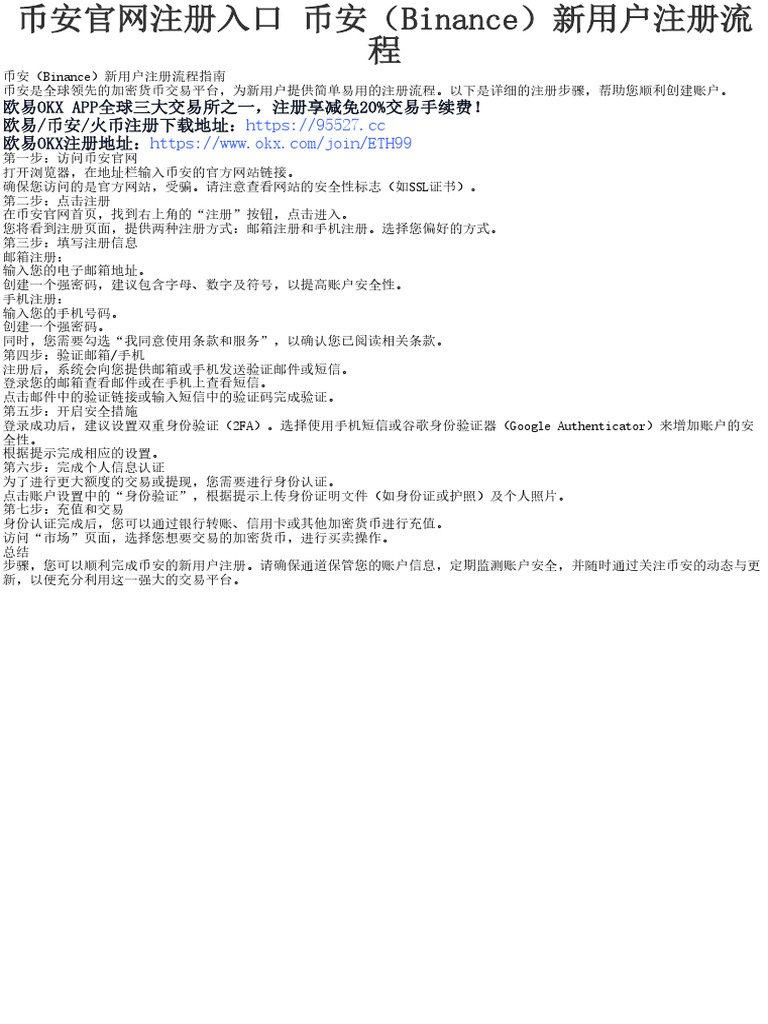 币安官网注册入口币安（Binance）新用户注册流程| PDF