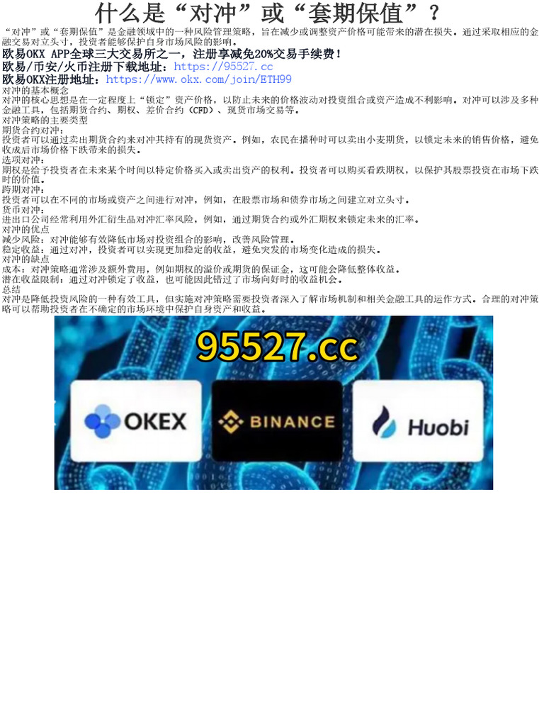 什么是“对冲”或“套期保值”？ | PDF