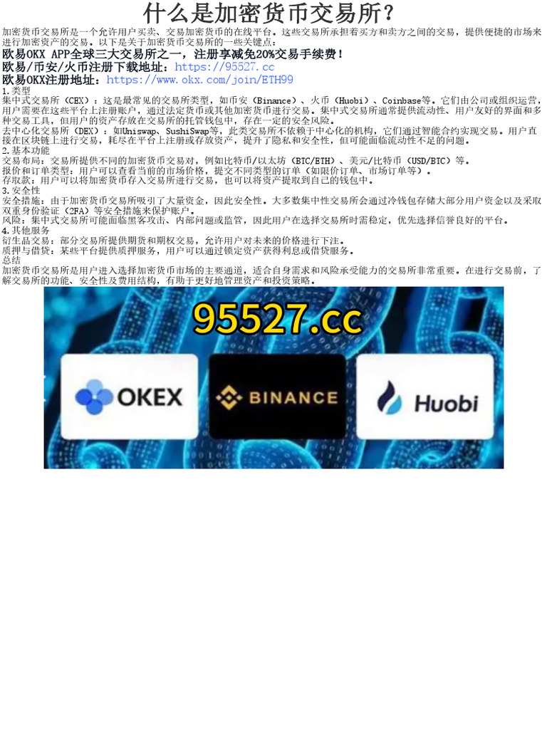什么是加密货币交易所？ | PDF
