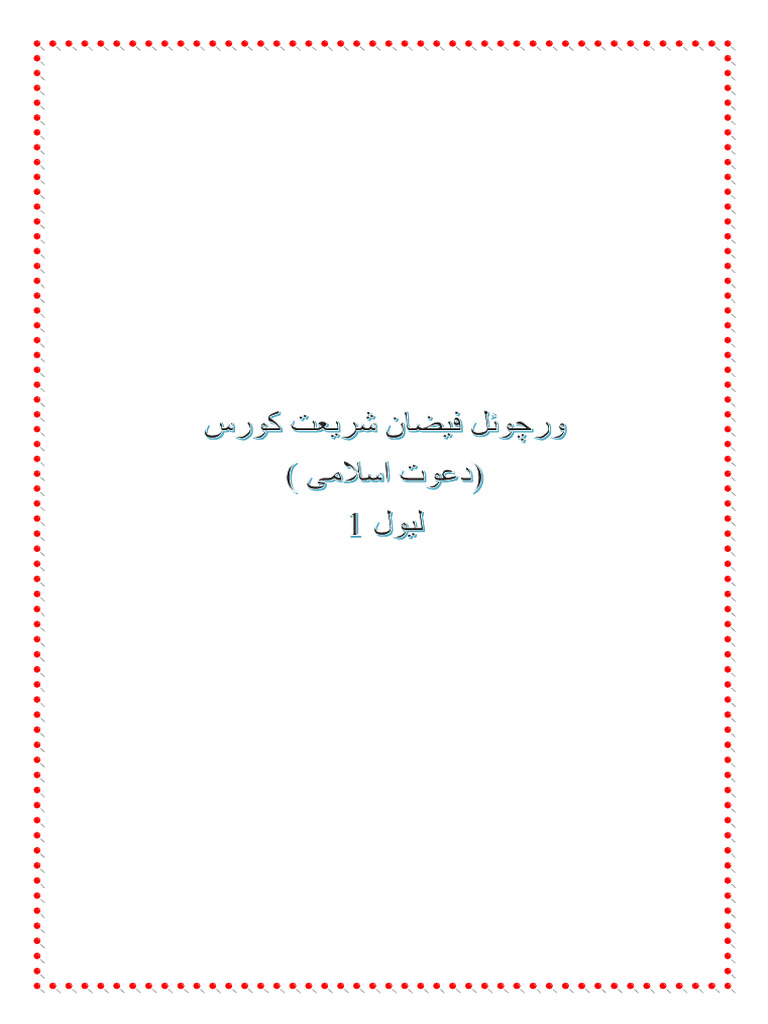 لیول 1فقہ | PDF