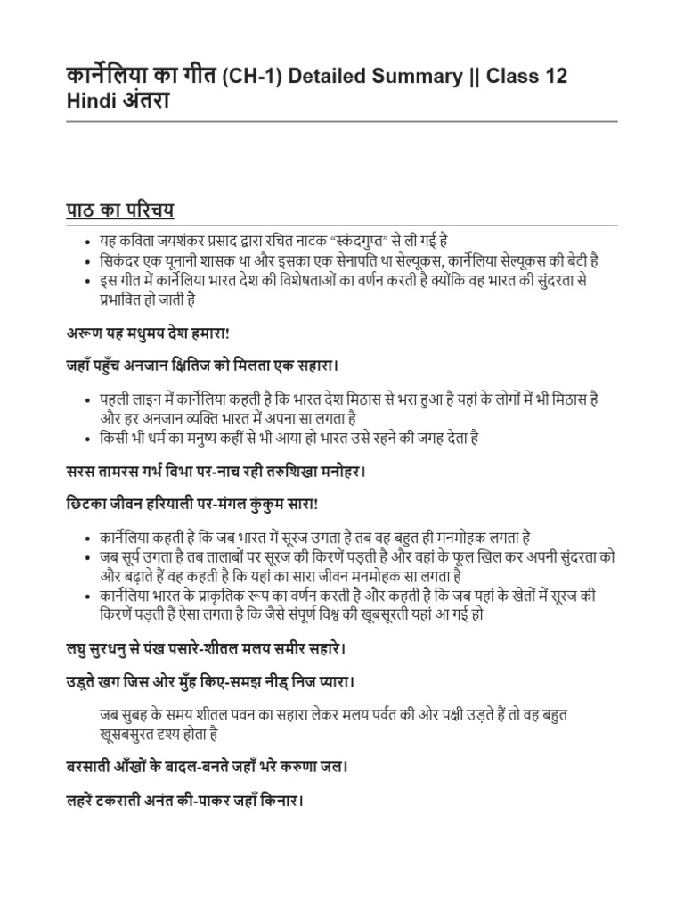 Class 12 Chapter 1 Kaneliya Ka Geet Hindi Antra Notes | PDF