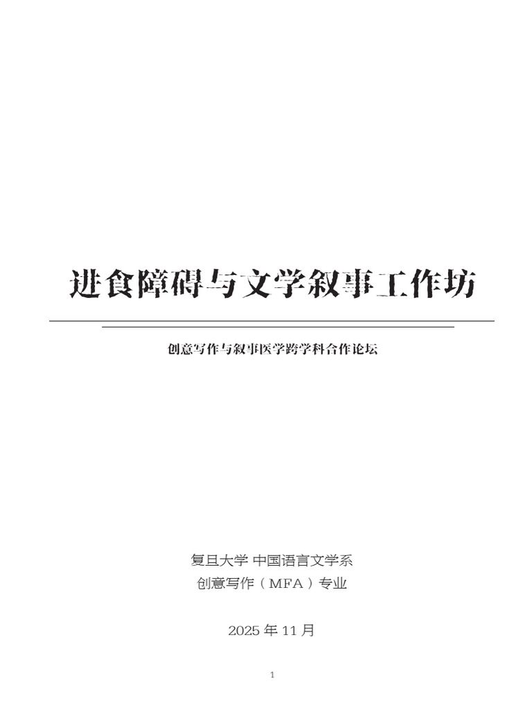 童綜合急診鋼鐵人魏醫師親自攔轎。 經過浩天宮時先待十分鐘，接著到童綜合停駕。, image size:768x1024