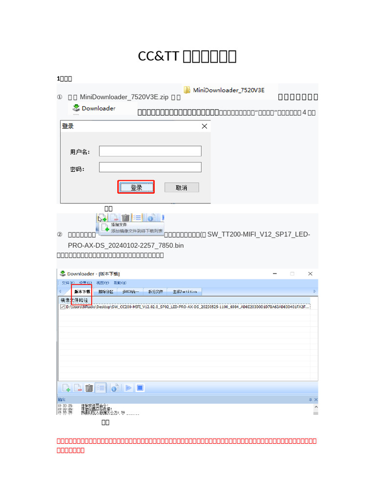 Cc&Tt升级操作指导 | PDF