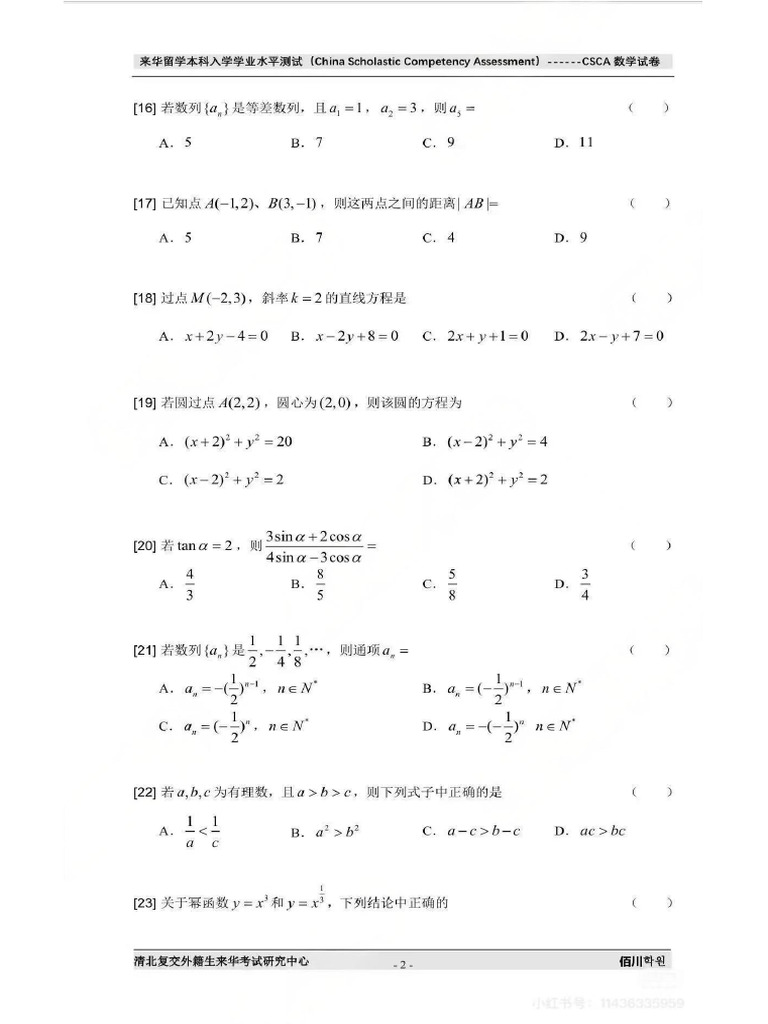 CSCA样题 数学 | PDF