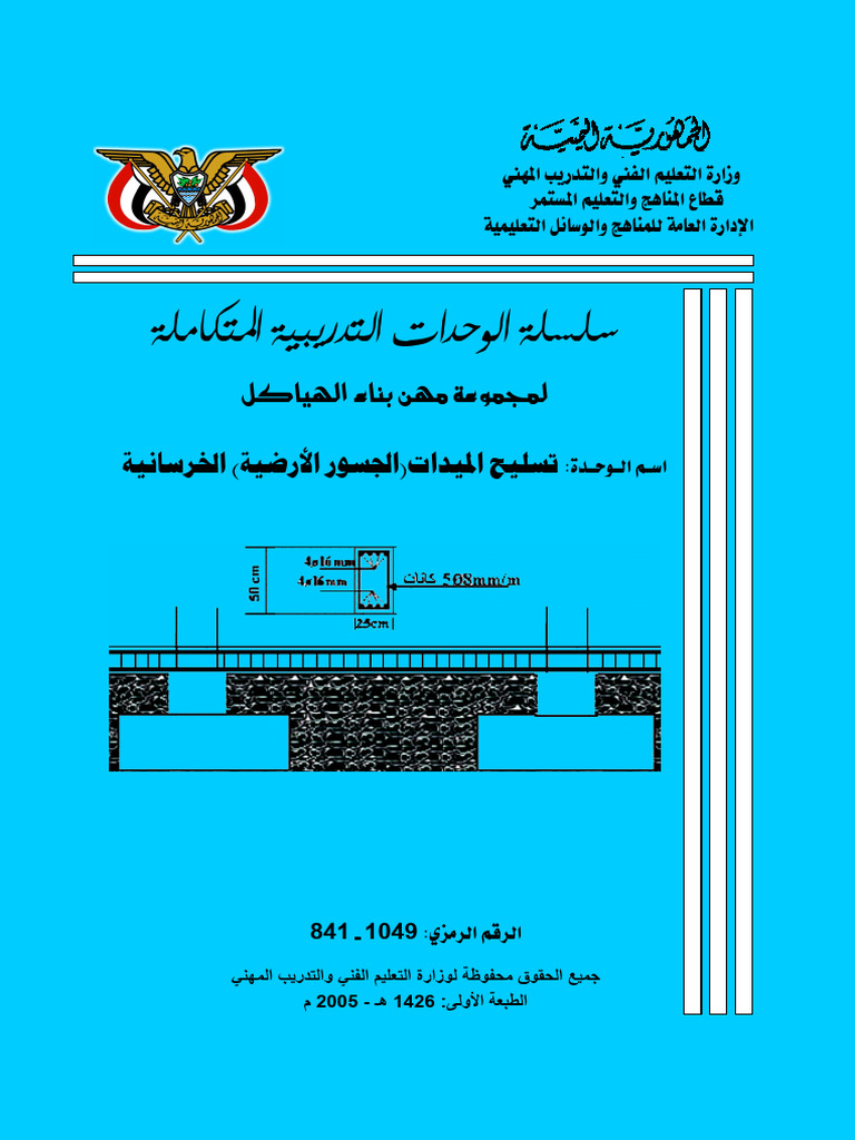 Ground Beam PDF 1682316588 | PDF