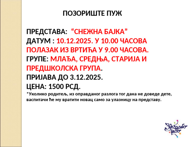 ПОЗОРИШТЕ | PDF