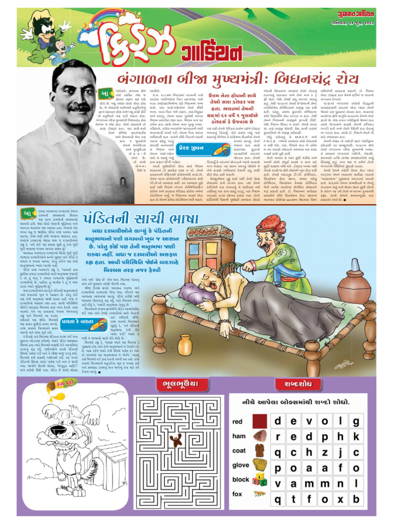Gujarat Guardian Purti 2023-06-24 | PDF
