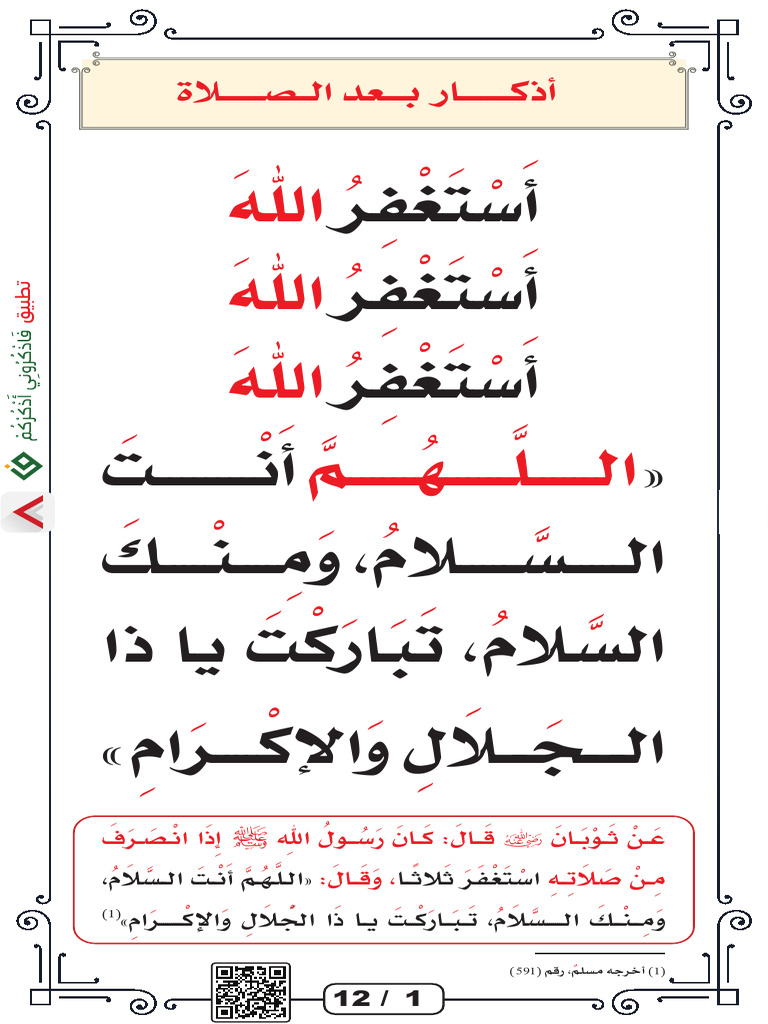 Images Azkar Files 17330704175389 | PDF