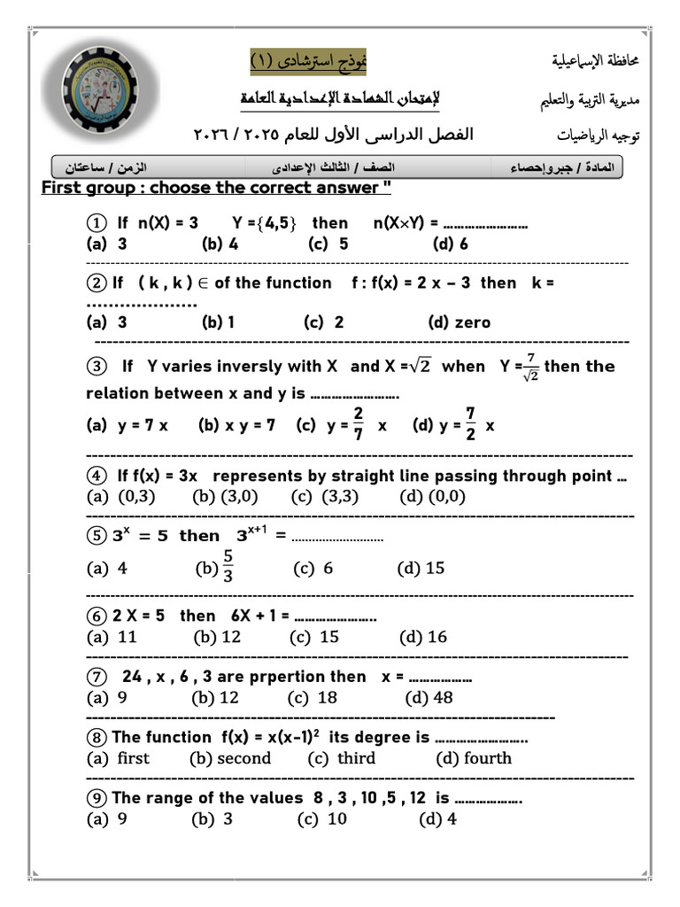 2023 General Prep Exam Questions | PDF | Mathematics