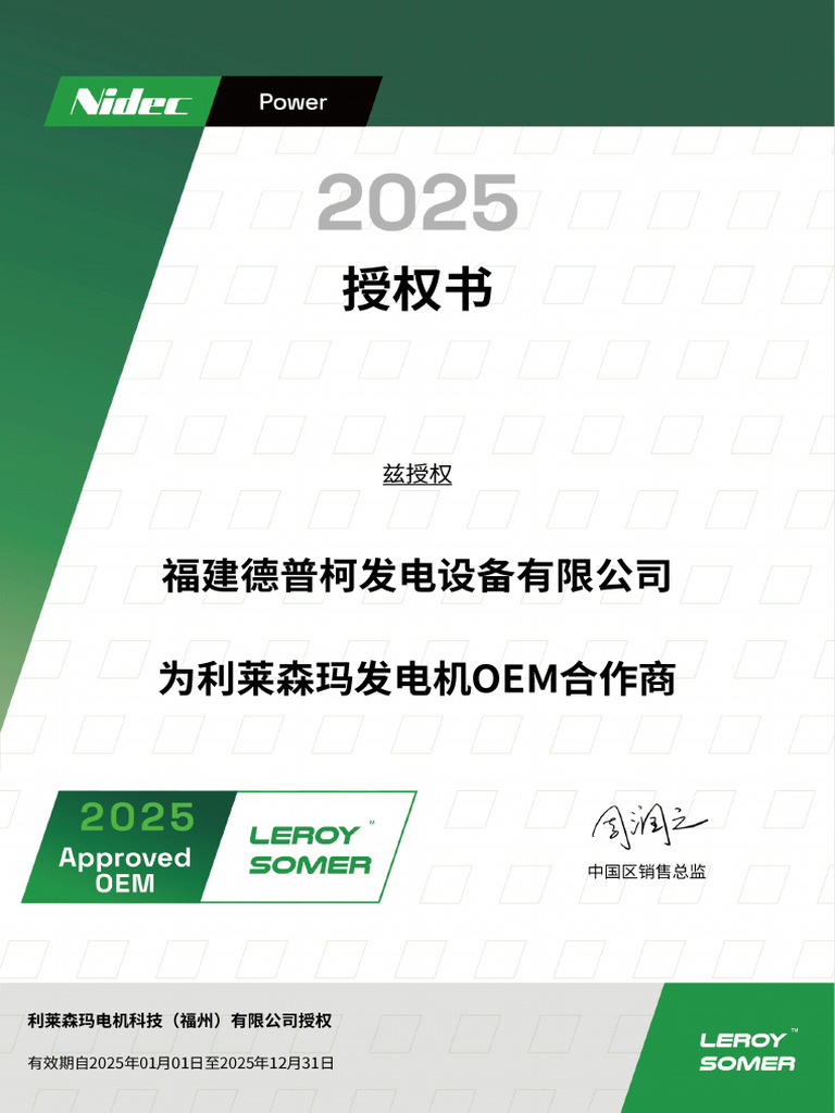 Leroy Somer OEM Authorization Letter | PDF