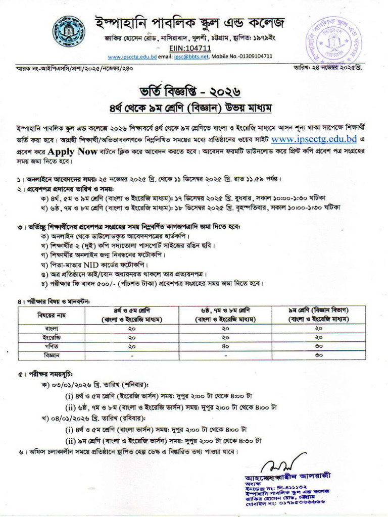 Admission Notice 4 9 PDF Cipsc1124202534901PM PDF Cipsc129202520106PM | PDF