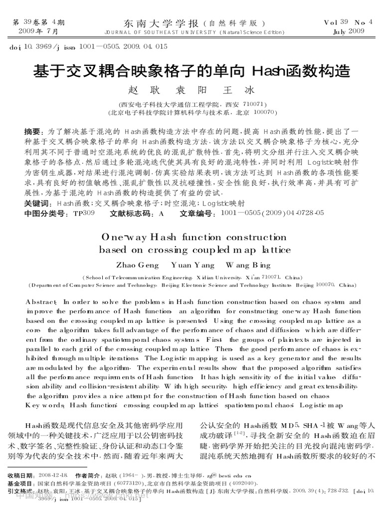 5】基于交叉耦合映象格子的单向Hash函数构造赵耿| PDF