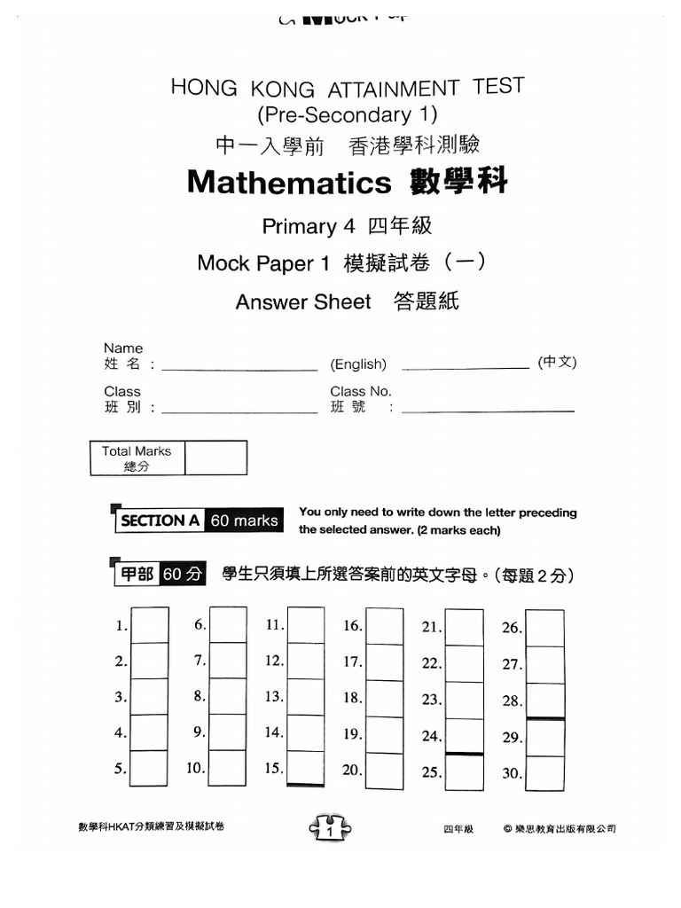 HKATmathsanswerbook 1766470995479 | PDF