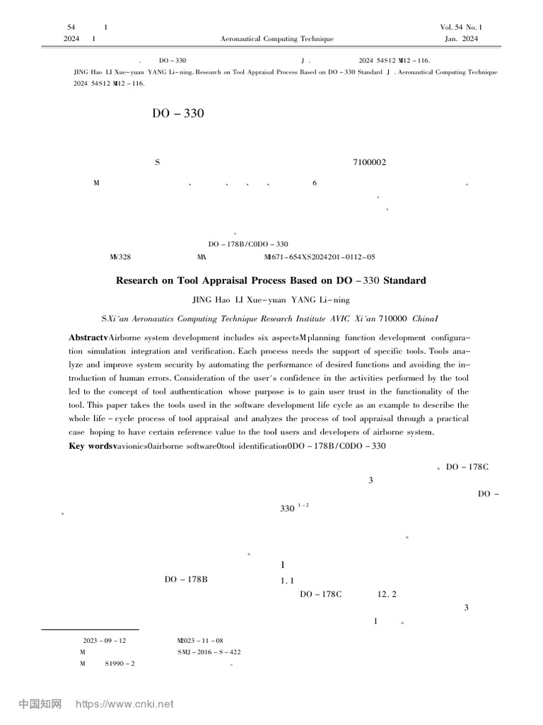 _基于DO-330标准的机载产品工具鉴定过程研究 | PDF