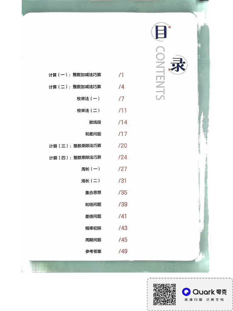 三年级上一步到位 | PDF