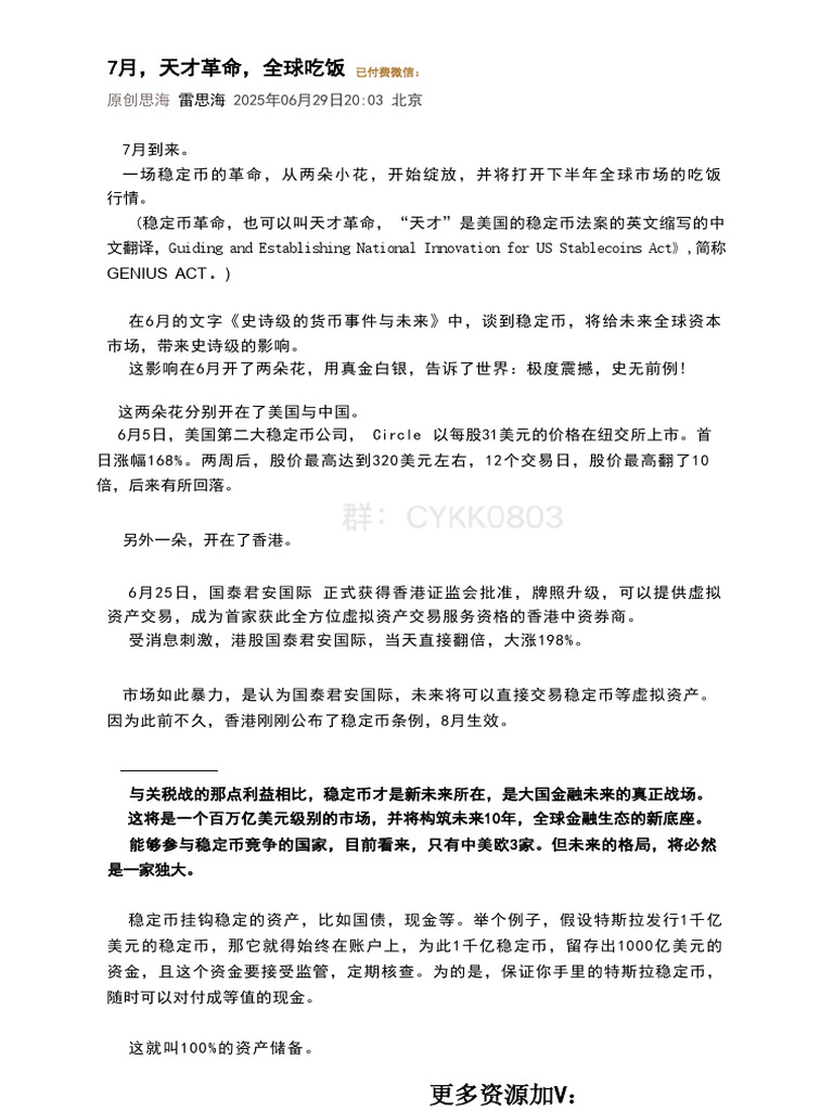 雷思海250629元付费文58 7月，天才革命，全球吃饭| PDF