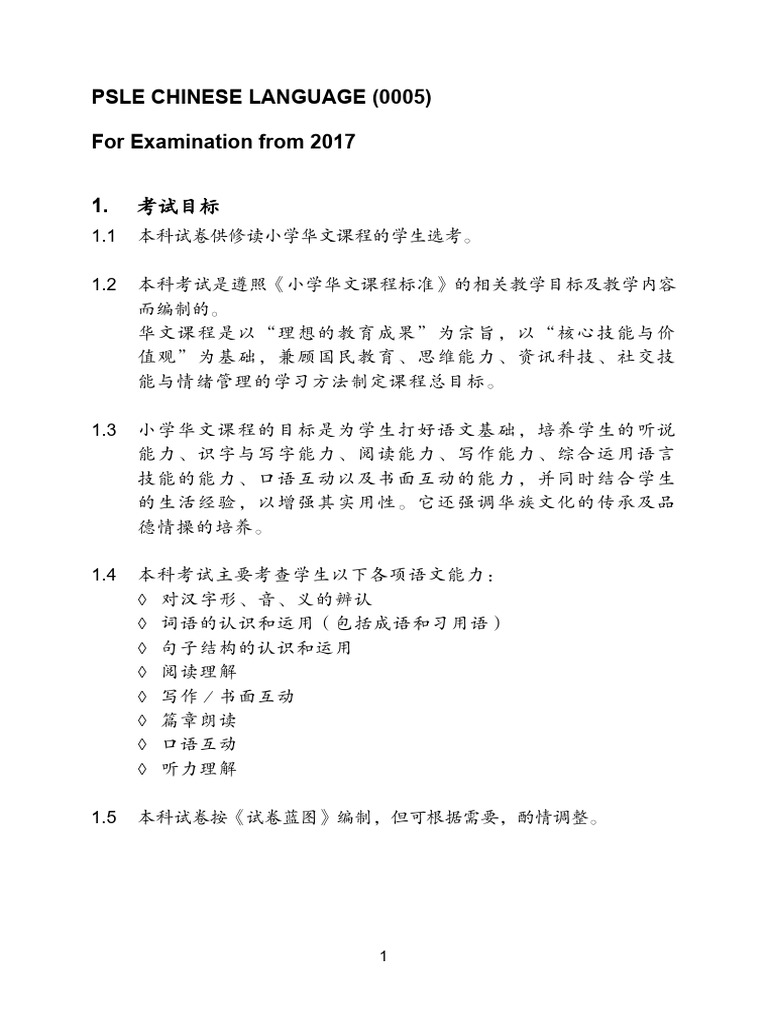 Psle Chinese Language (0005) For Examination From 2017 1 | PDF