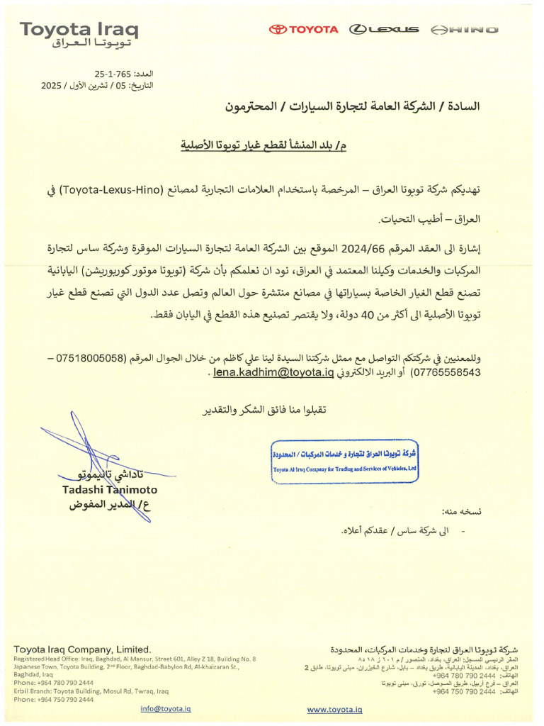 Tiq Letter Coo | PDF