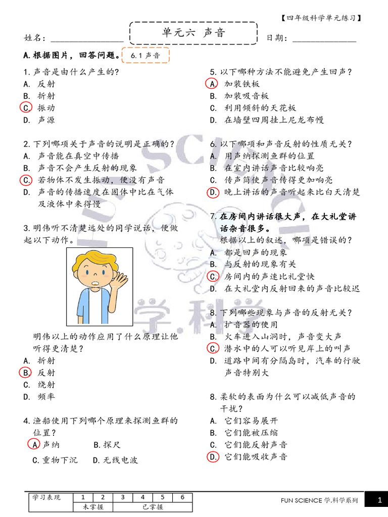 教版四年级单元六练习| PDF