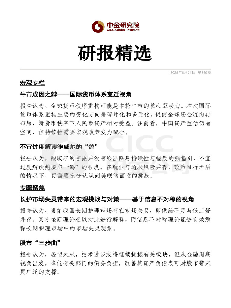 每周研报精选（第236期） | PDF