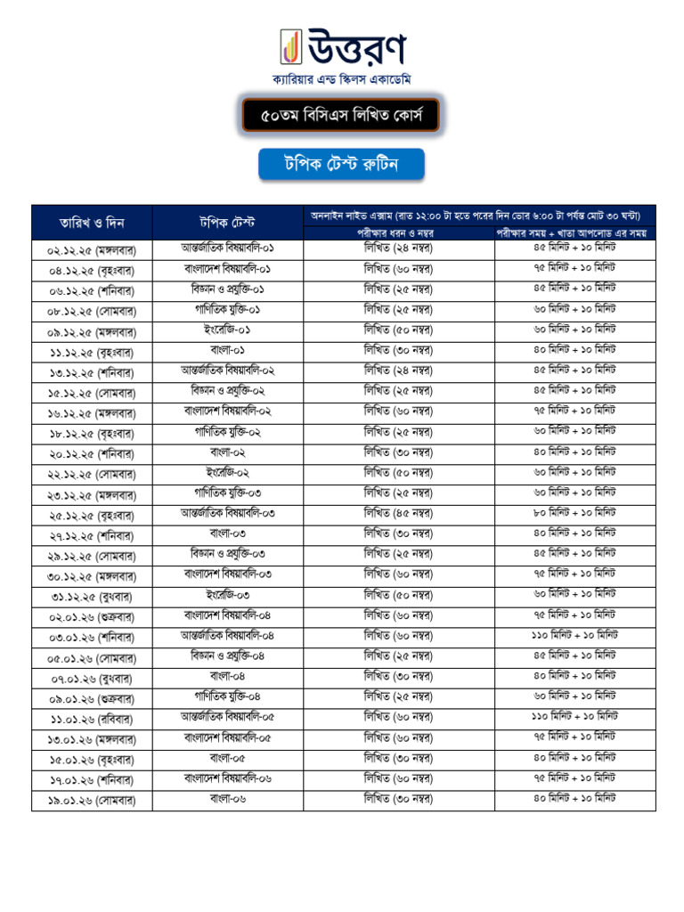 50 TH Bcs Written Course Routine | PDF