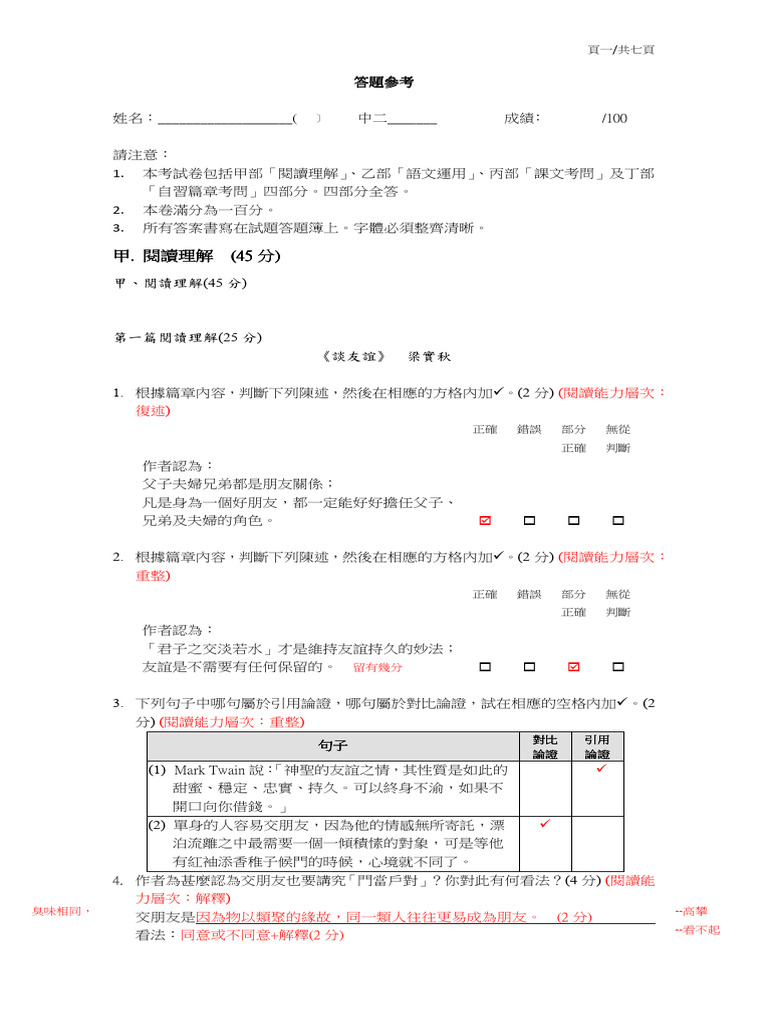 Test Ans | PDF
