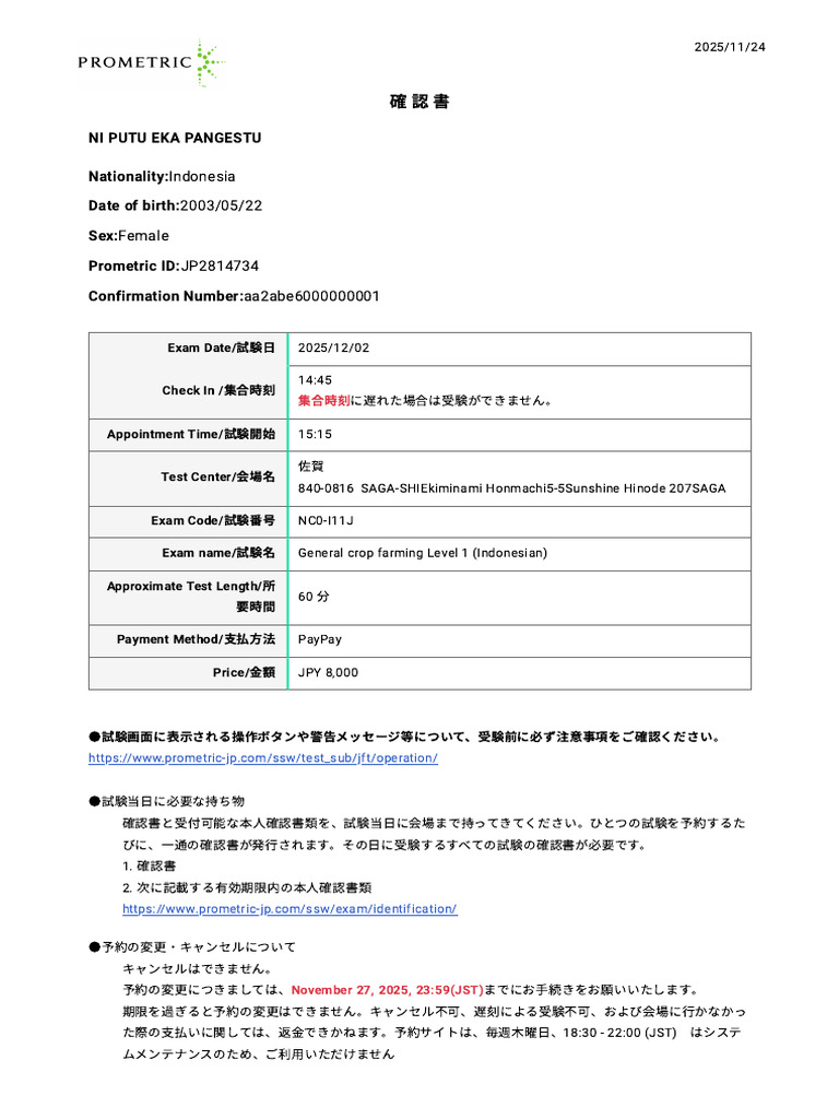 確認書表示 | PDF