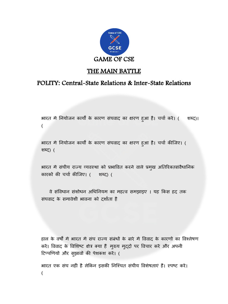 Central-State Relations Inter-State Relations | PDF