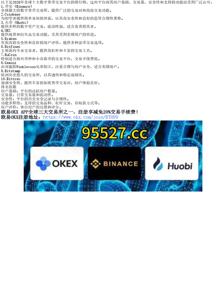 2026年币圈交易所排行榜TOP10 | PDF