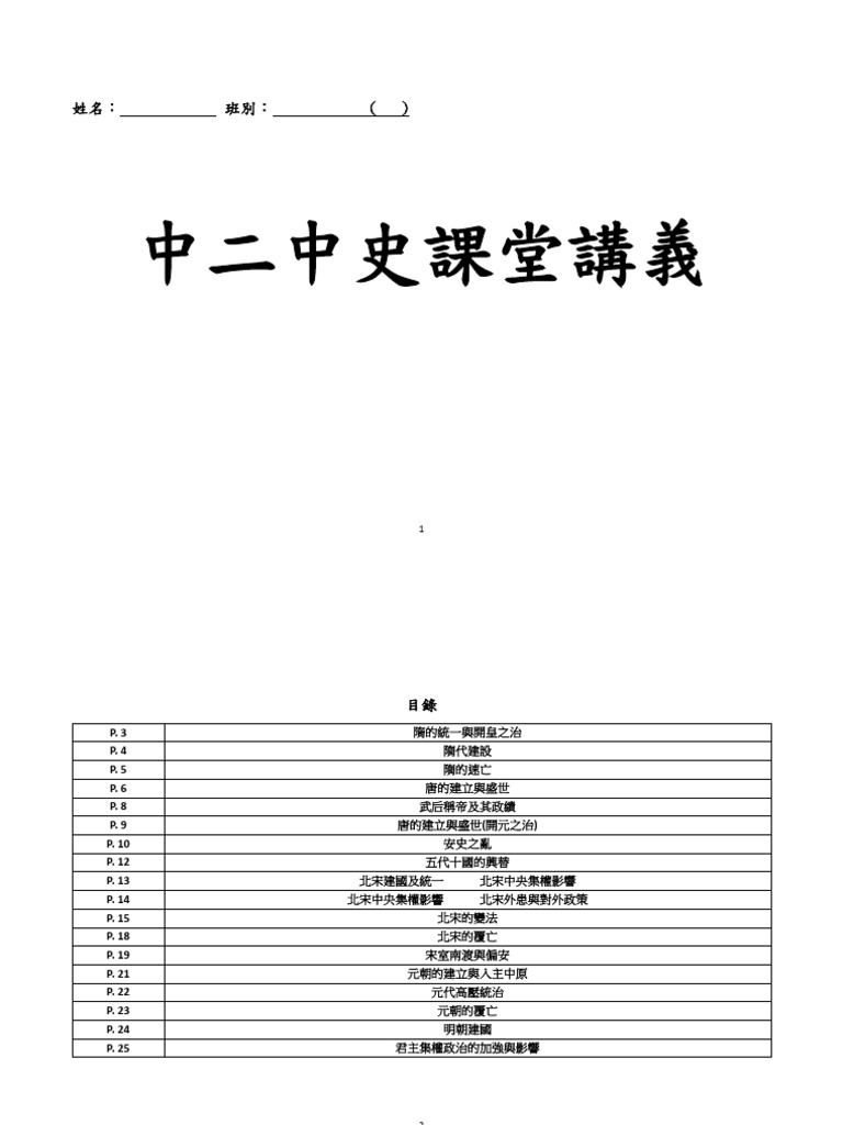 中二中史講義 學生版 | PDF
