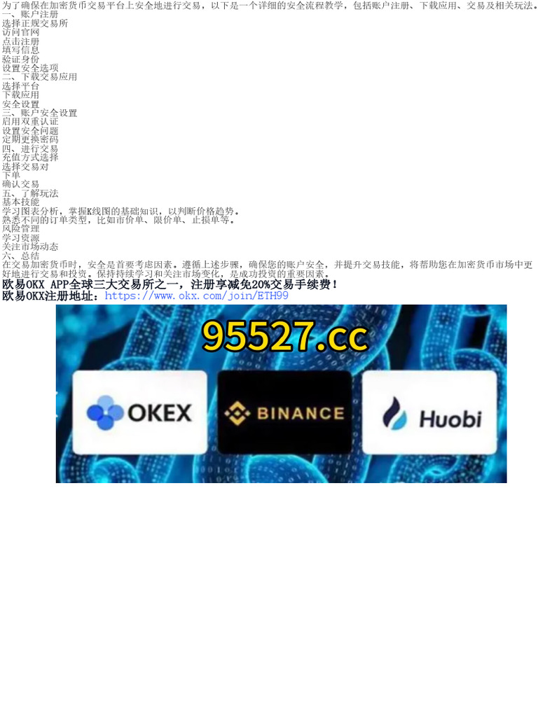 币安全流程教学：从账户注册到下载、交易与玩法| PDF
