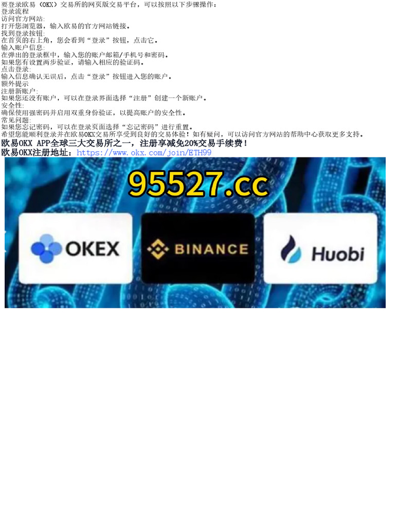 欧易交易所官网登录| PDF