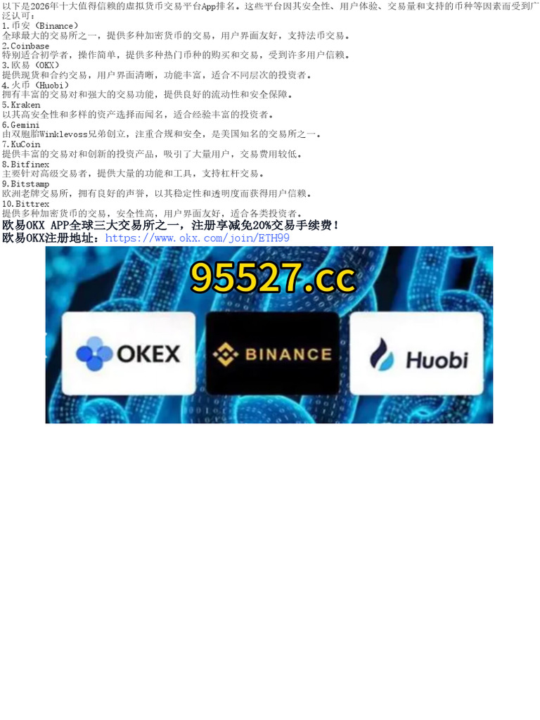 十大虚拟货币交易平台App | PDF