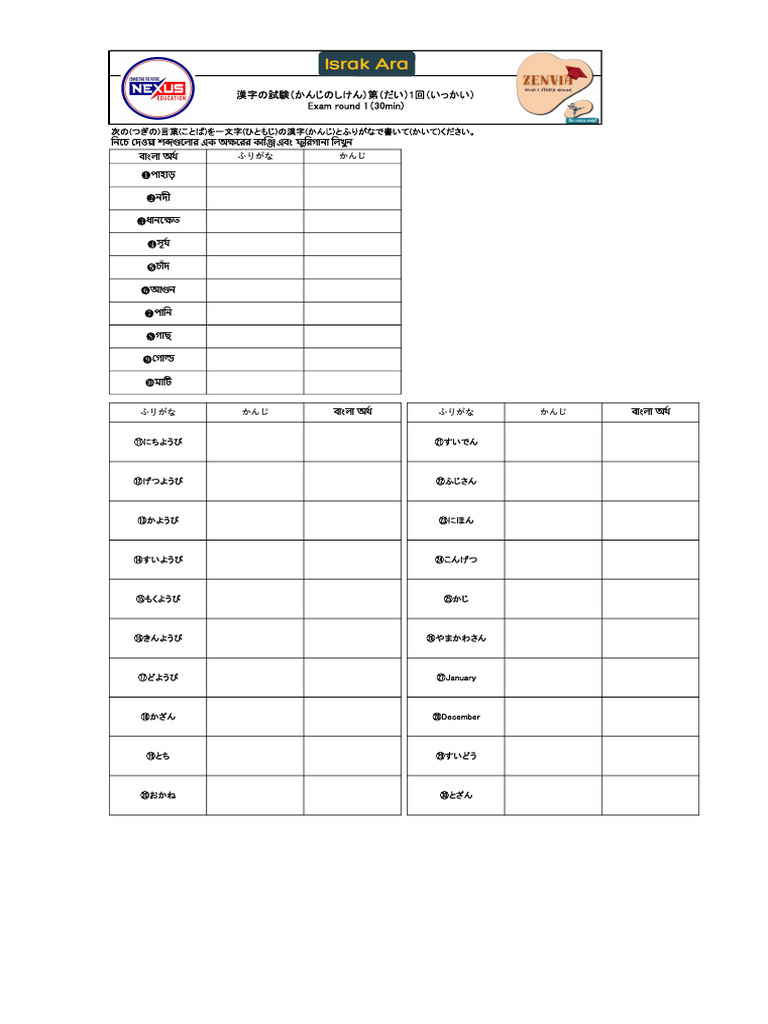 Kanji 第1回 (Lesson 1) | PDF