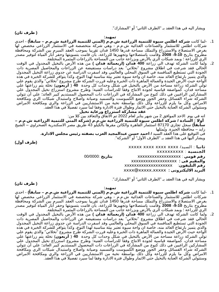Contract N Draft Law | PDF